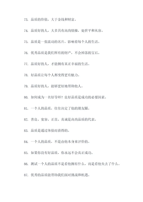 形容人品质美好的名言名句