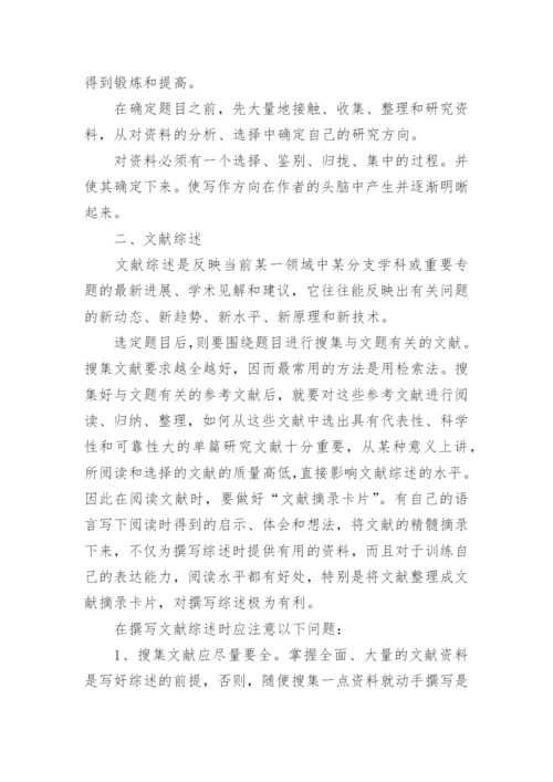 毕业论文开题报告写作方法详解.docx