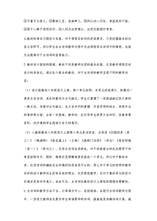 初中古诗词教学设计的问题与对策