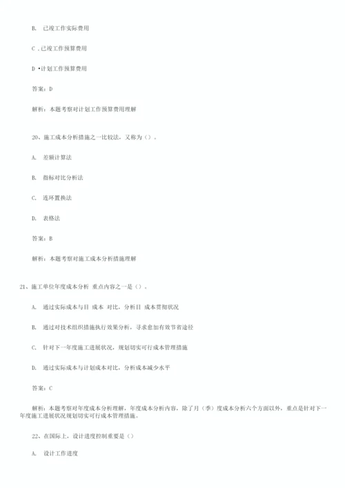 2023年一级建造师项目管理全真试题.docx