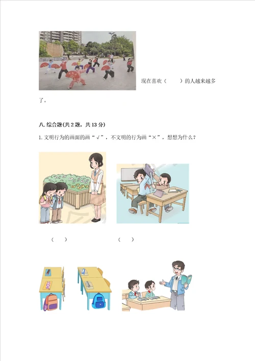 部编版小学二年级上册道德与法治期末测试卷必刷