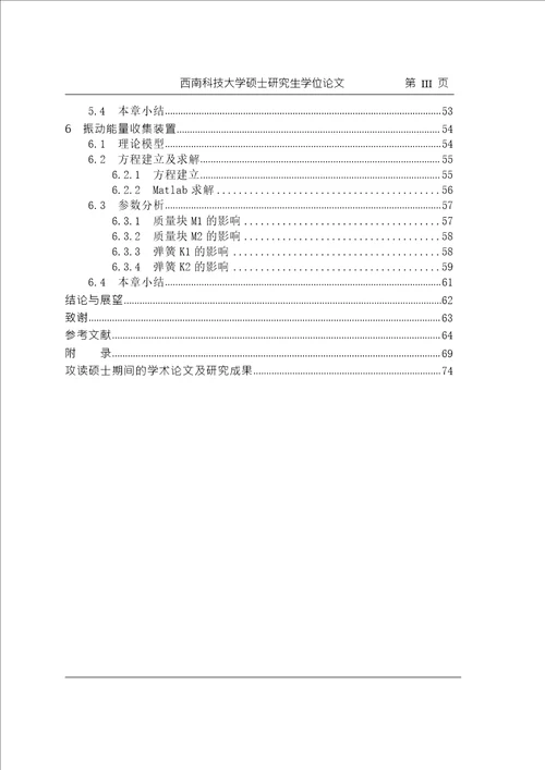 基于压电复合材料的振动能量采集装置的研究机械工程专业论文