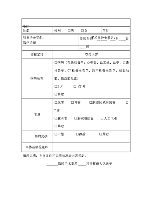 科室之间交接记录单