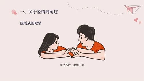 红色插画简约大学生恋爱与性心理健康PPT课件