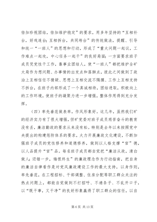 五好党组织建设汇报材料.docx