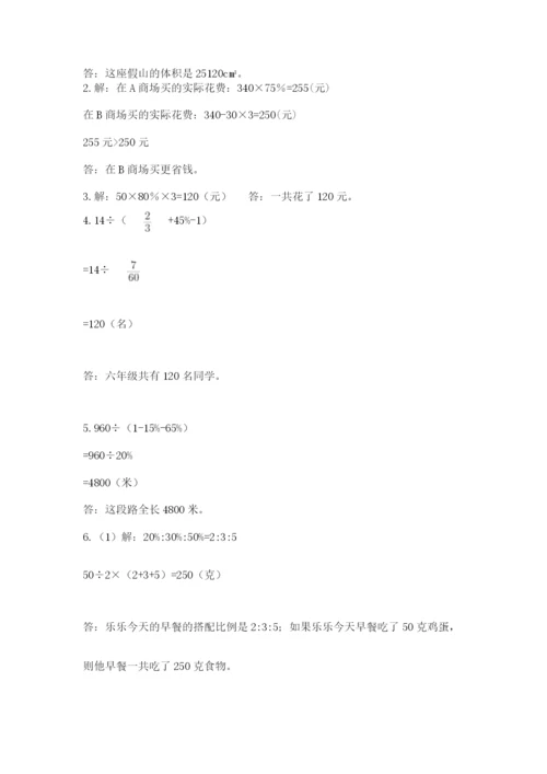 沪教版小学数学六年级下册期末检测试题带答案（达标题）.docx