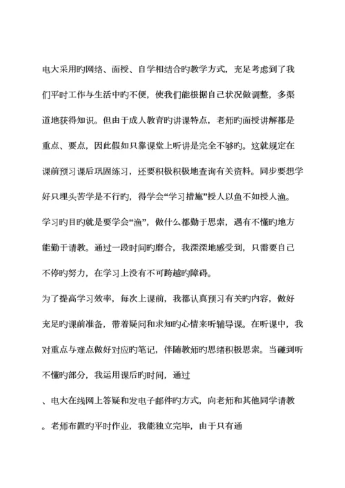 2023年电大自主学习总结.docx