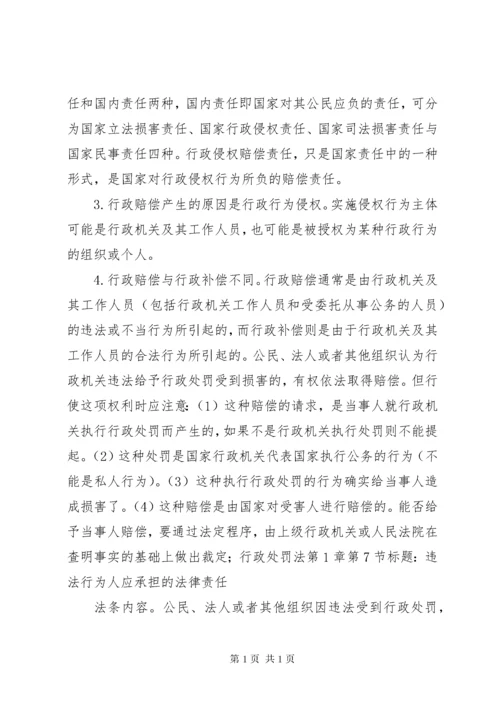 《中华人民共和国行政处罚法》法律释义.docx