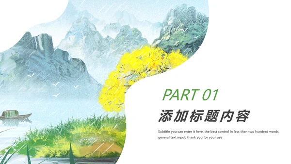 清新乡村旅游新农村建设乡村建设乡村旅游PPT模板