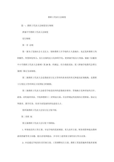 教职工代表大会制度.docx