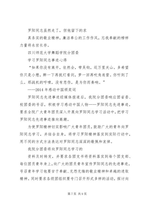 学习罗阳事迹心得.docx