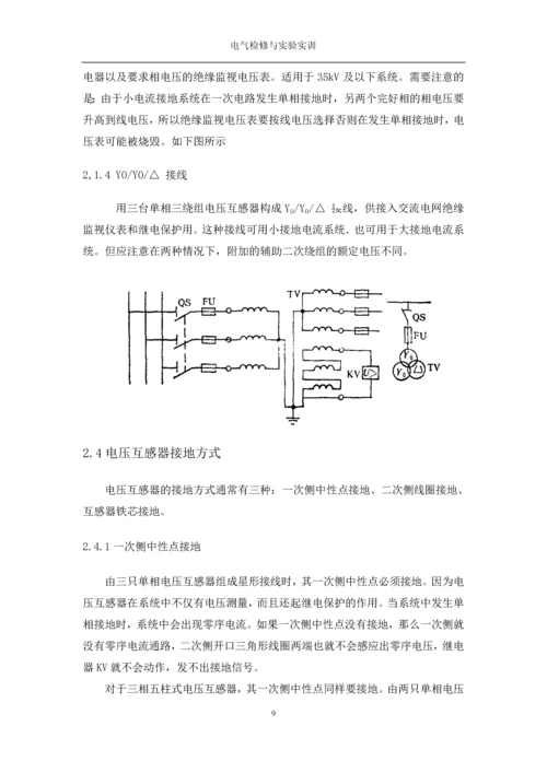 互感器运行与维护课程设计论文.docx