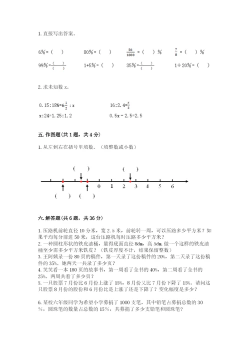小学六年级下册数学期末卷精品【名校卷】.docx