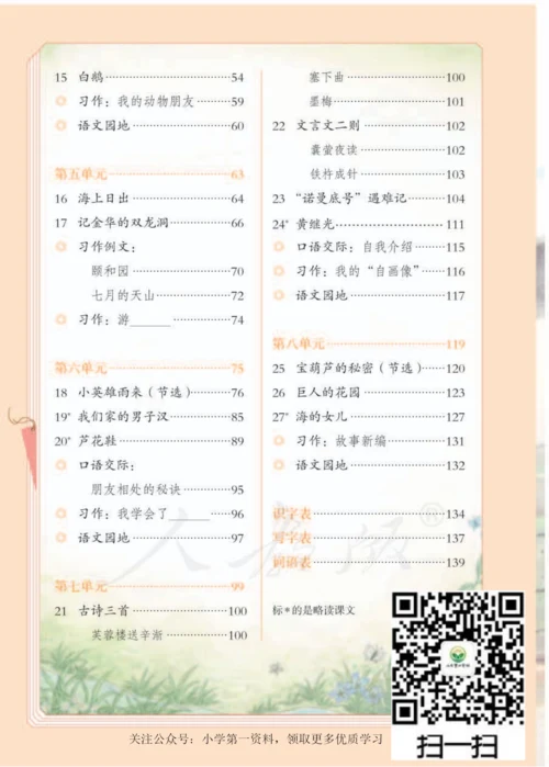 四年级下册语文电子课本.docx