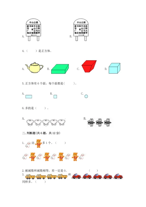 人教版一年级上册数学期中测试卷（真题汇编）.docx