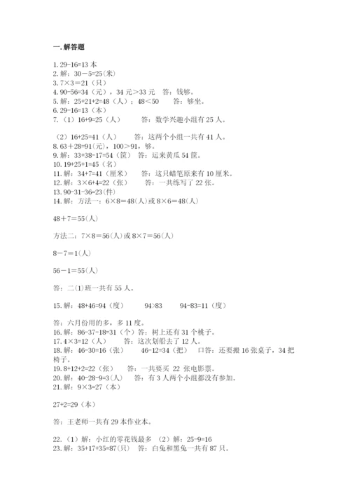 二年级数学应用题大全（预热题）.docx