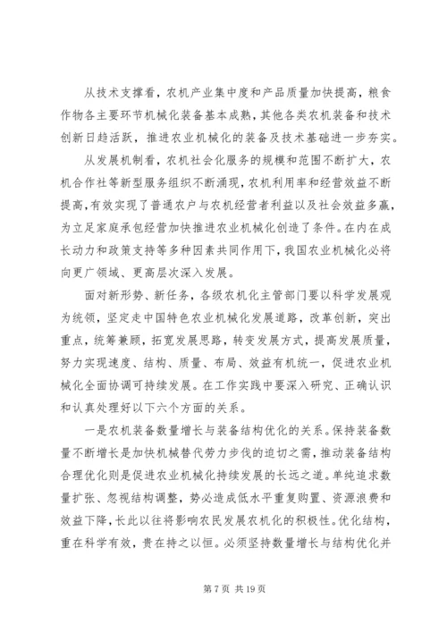 农业部部长讲话_1 (2).docx