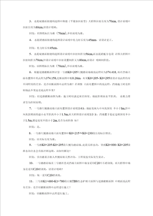 图纸答疑和设计交底会议纪要