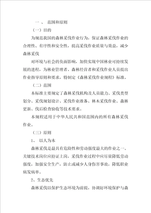 油锯采伐培训总结