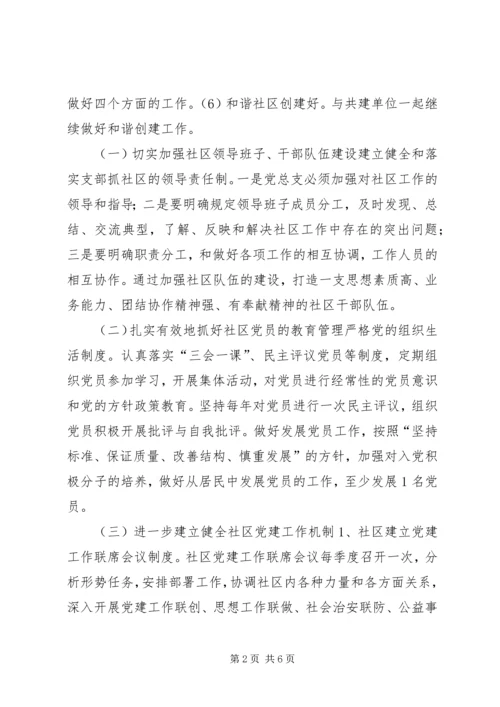 社区年度党建工作计划_1 (6).docx