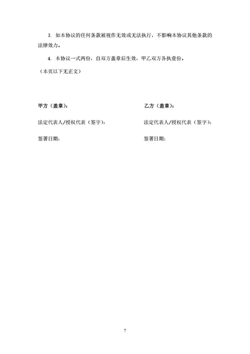 无人生鲜柜投放合作协议