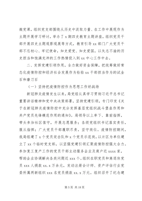 局党组XX年落实全面从严治党主体责任工作情况报告.docx