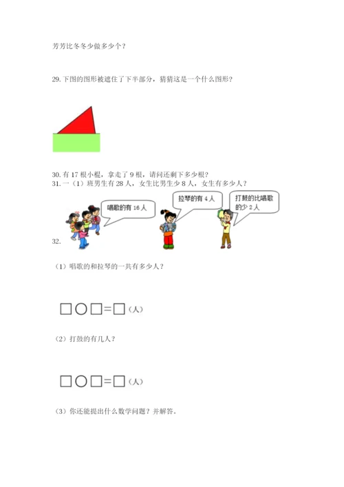 一年级下册数学解决问题50道精品【完整版】.docx