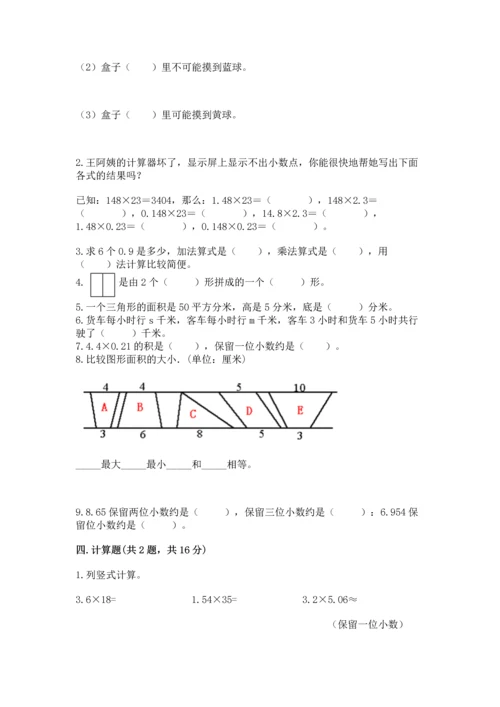 人教版数学五年级上册期末考试试卷及完整答案【夺冠】.docx