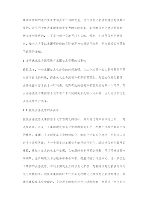 基于优化业务流程的集团信息化管理研究.docx
