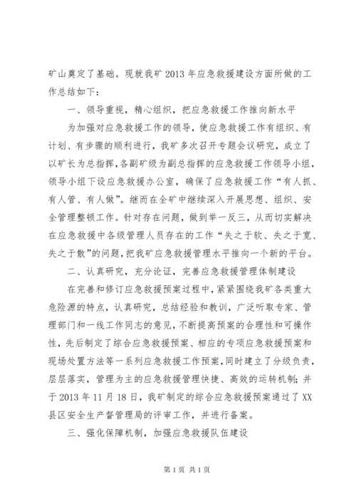 应急救援工作总结 (2).docx