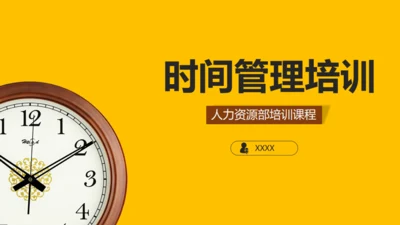 时间管理培训通用PPT模板