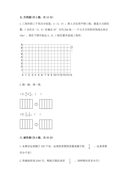 人教版六年级上册数学 期中测试卷精品【黄金题型】.docx