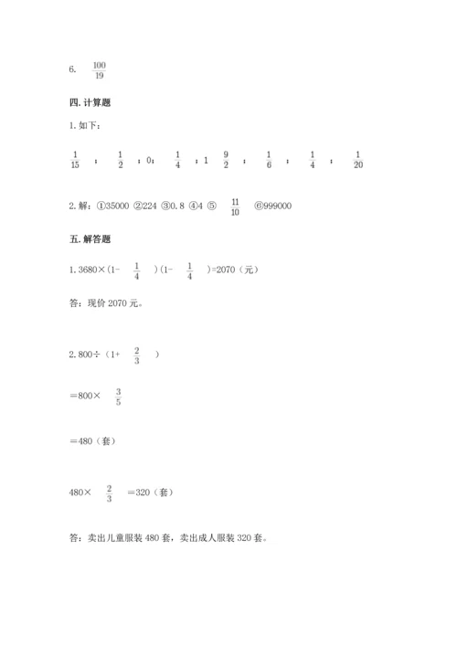 人教版六年级上册数学期中考试试卷完美版.docx