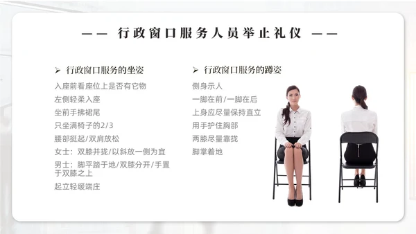 实拍商务风行政窗口服务礼仪ppt窗口服务礼仪培训