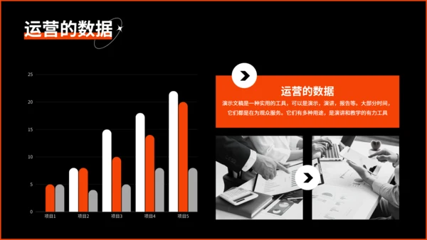 新媒体运营工作汇报黑色通用PPT模板