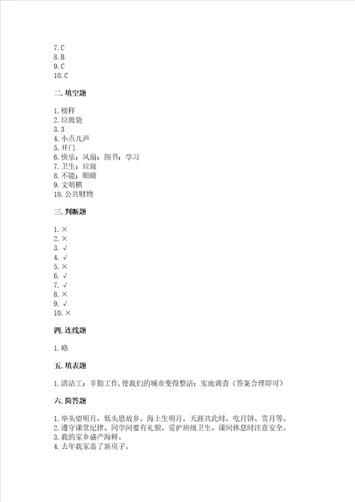 2022二年级上册道德与法治期末测试卷含答案达标题