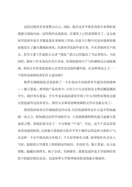 在六年级毕业典礼上的致辞大全5篇