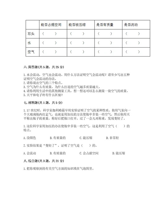 教科版三年级上册科学第2单元空气测试卷（考点梳理）