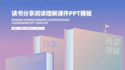 书本插画读书分享PPT模板