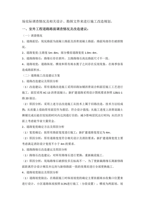 老旧小区综合整治室外工程规划方案.docx