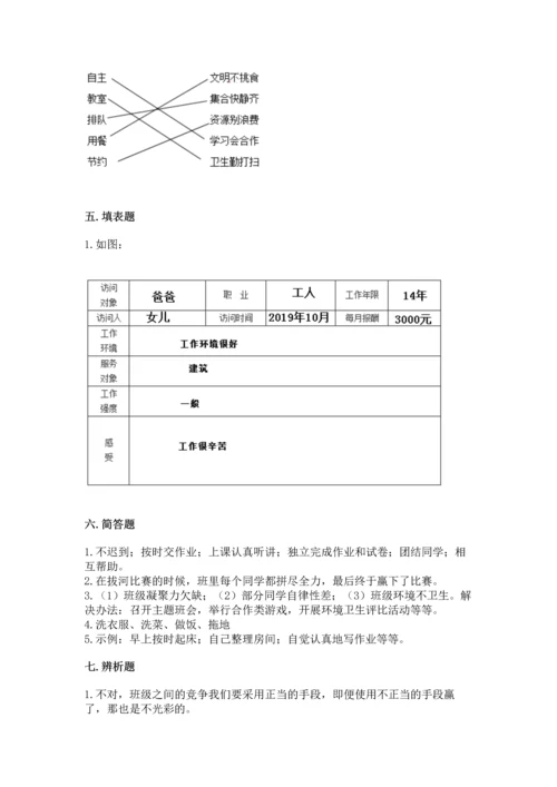 部编版四年级上册道德与法治期中测试卷附参考答案（名师推荐）.docx