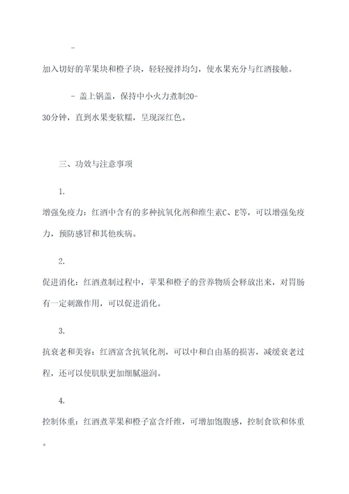 红酒煮苹果和橙子的功效