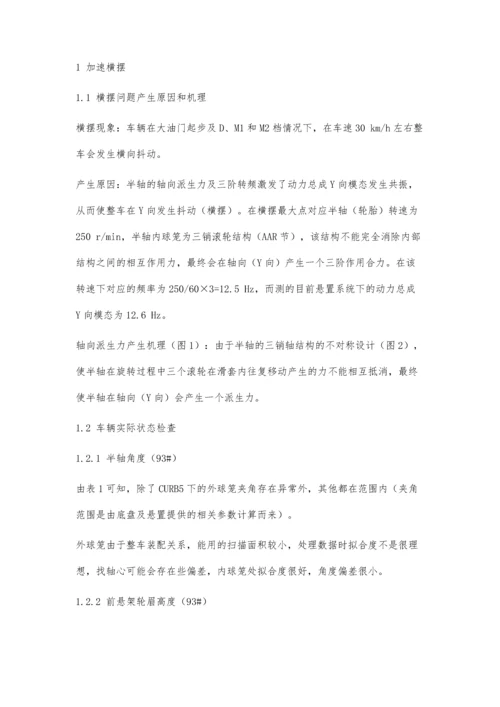 一种驱动轴设计开发及多个问题解决.docx