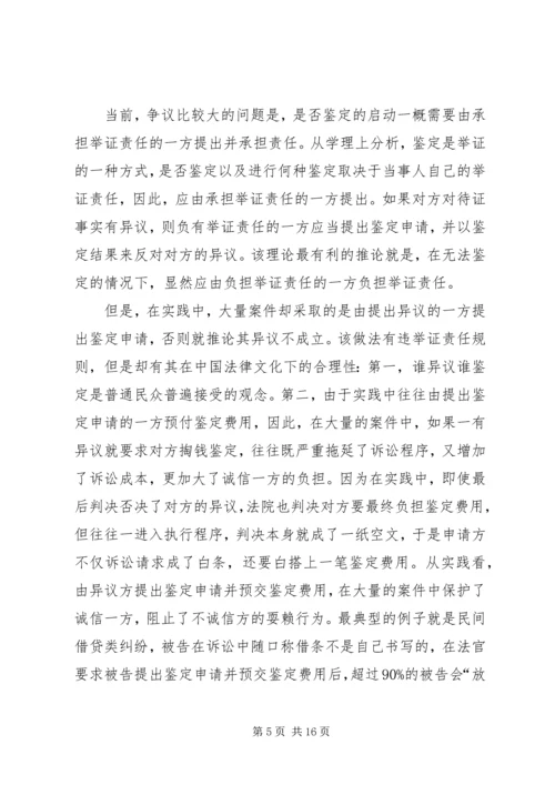 司法鉴定工作调研报告.docx