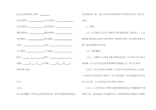 关于供货合同范文锦集八篇