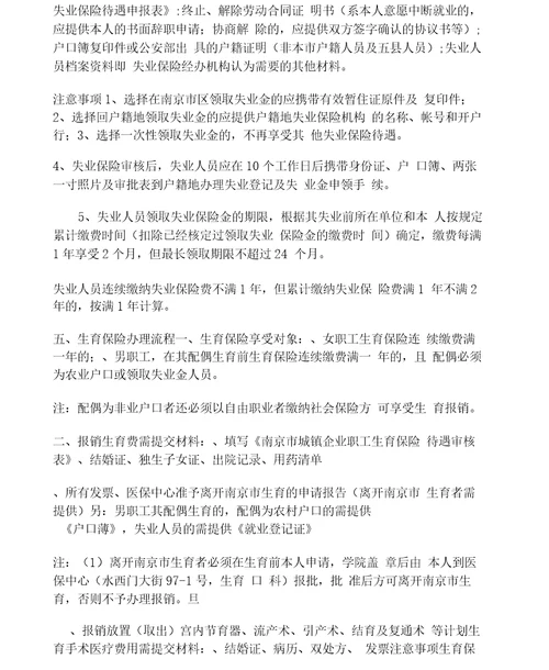 南京社会保险相关办理流程