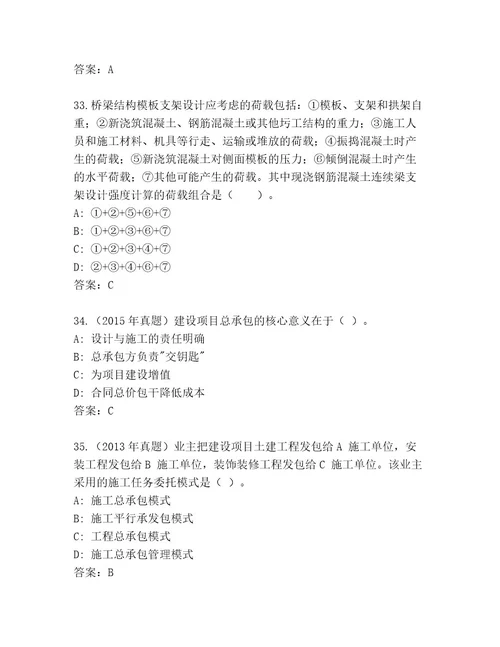 内部建筑师二级考试内部题库精选