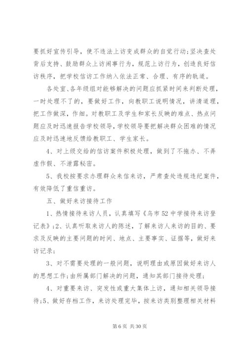 教育局信访工作总结范文【8篇】.docx