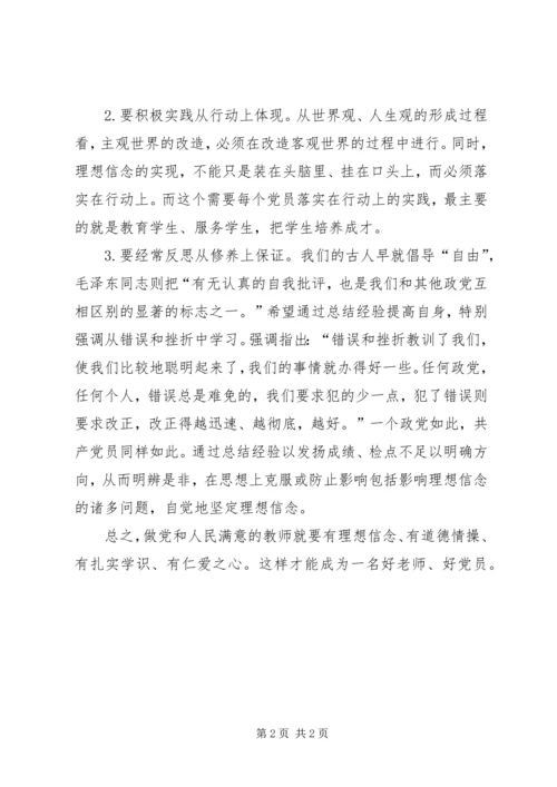 坚定理想信念增强四种意识专题讨论发言稿6篇[精选] (3).docx