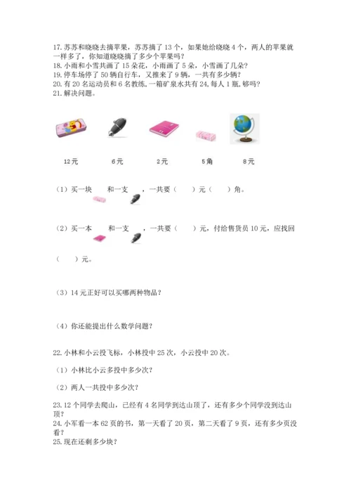 一年级下册数学解决问题60道【黄金题型】.docx